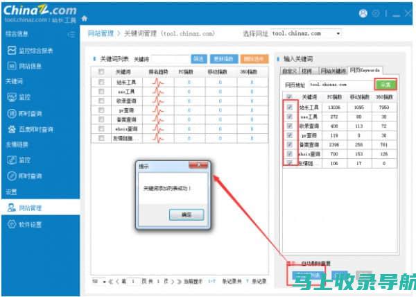 借助站长工具洞悉SEO